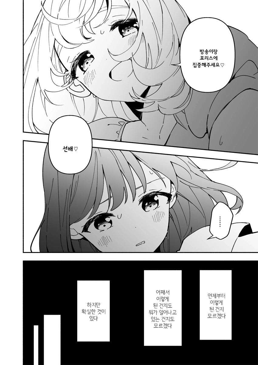 버튜버의 실상을 파헤친 만화.manhwa - 이미지 5