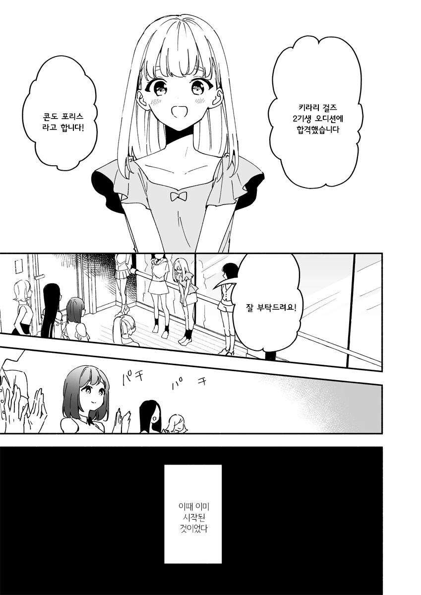버튜버의 실상을 파헤친 만화.manhwa - 이미지 6