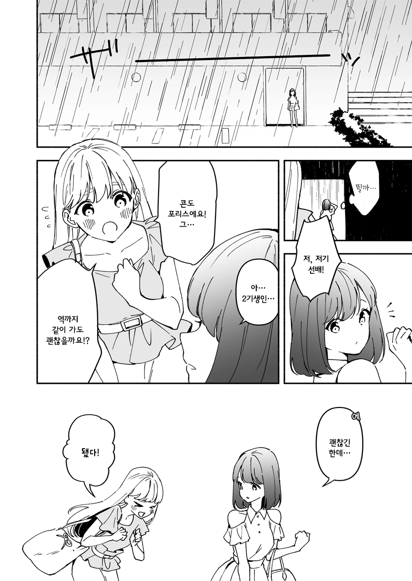 버튜버의 실상을 파헤친 만화.manhwa - 이미지 7