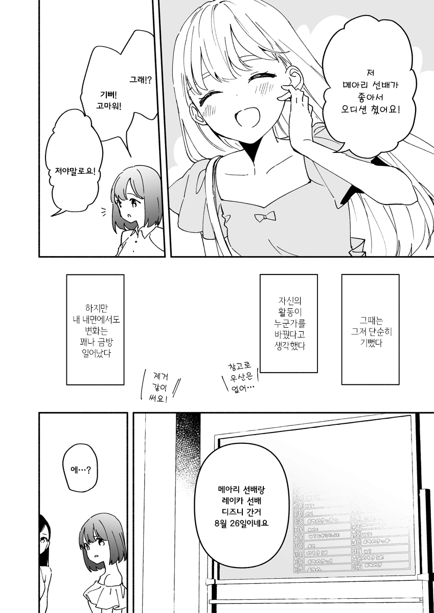 버튜버의 실상을 파헤친 만화.manhwa - 이미지 8