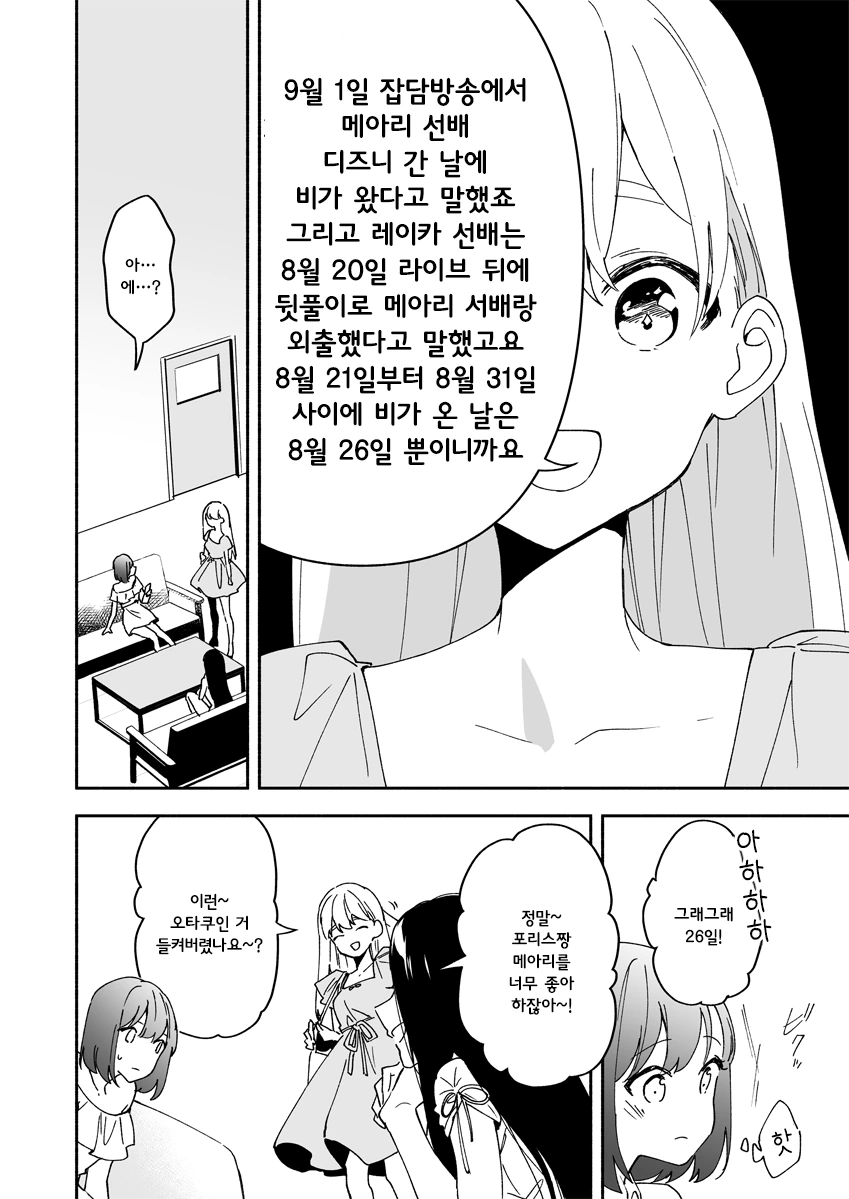 버튜버의 실상을 파헤친 만화.manhwa - 이미지 9