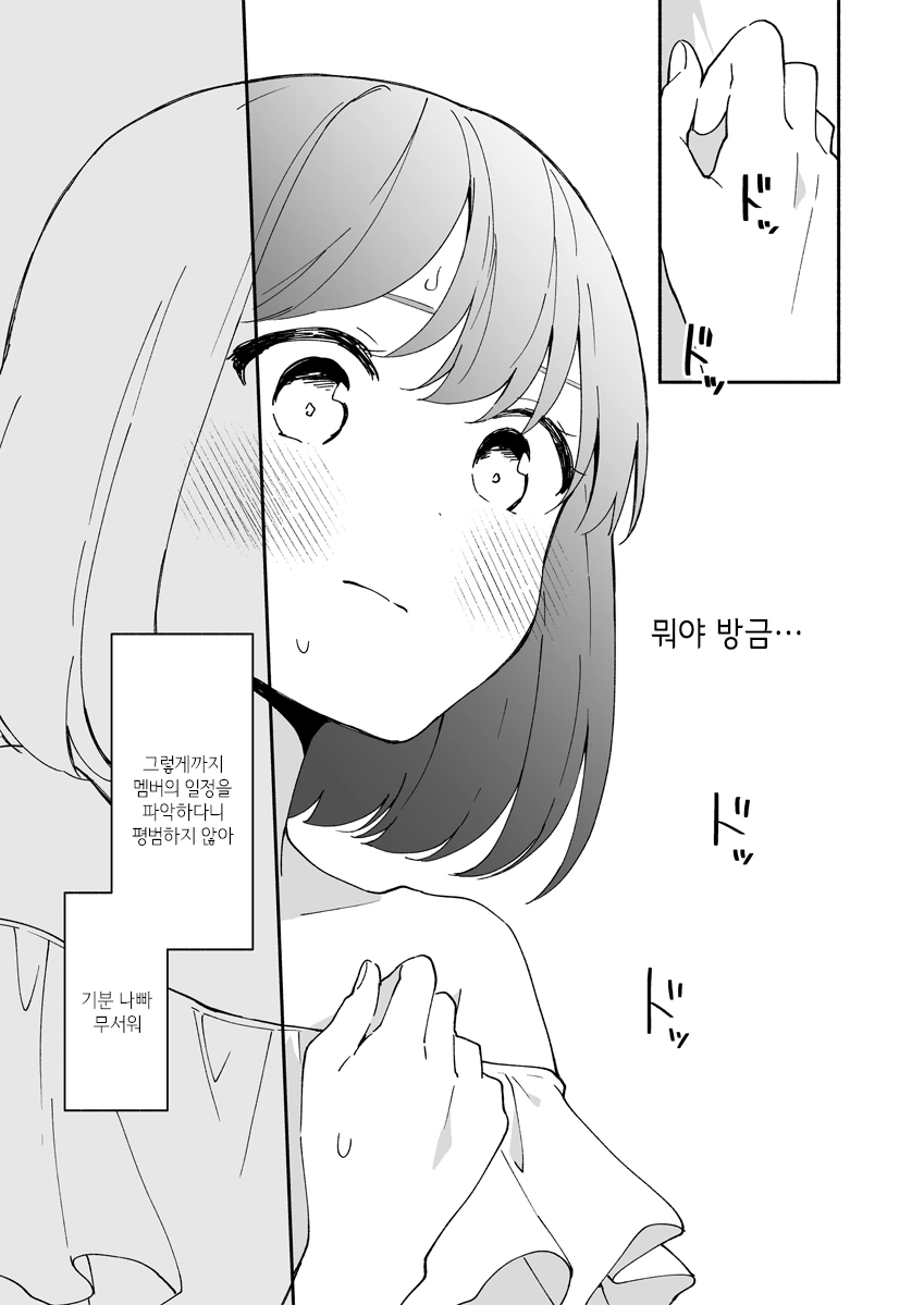 버튜버의 실상을 파헤친 만화.manhwa - 이미지 10