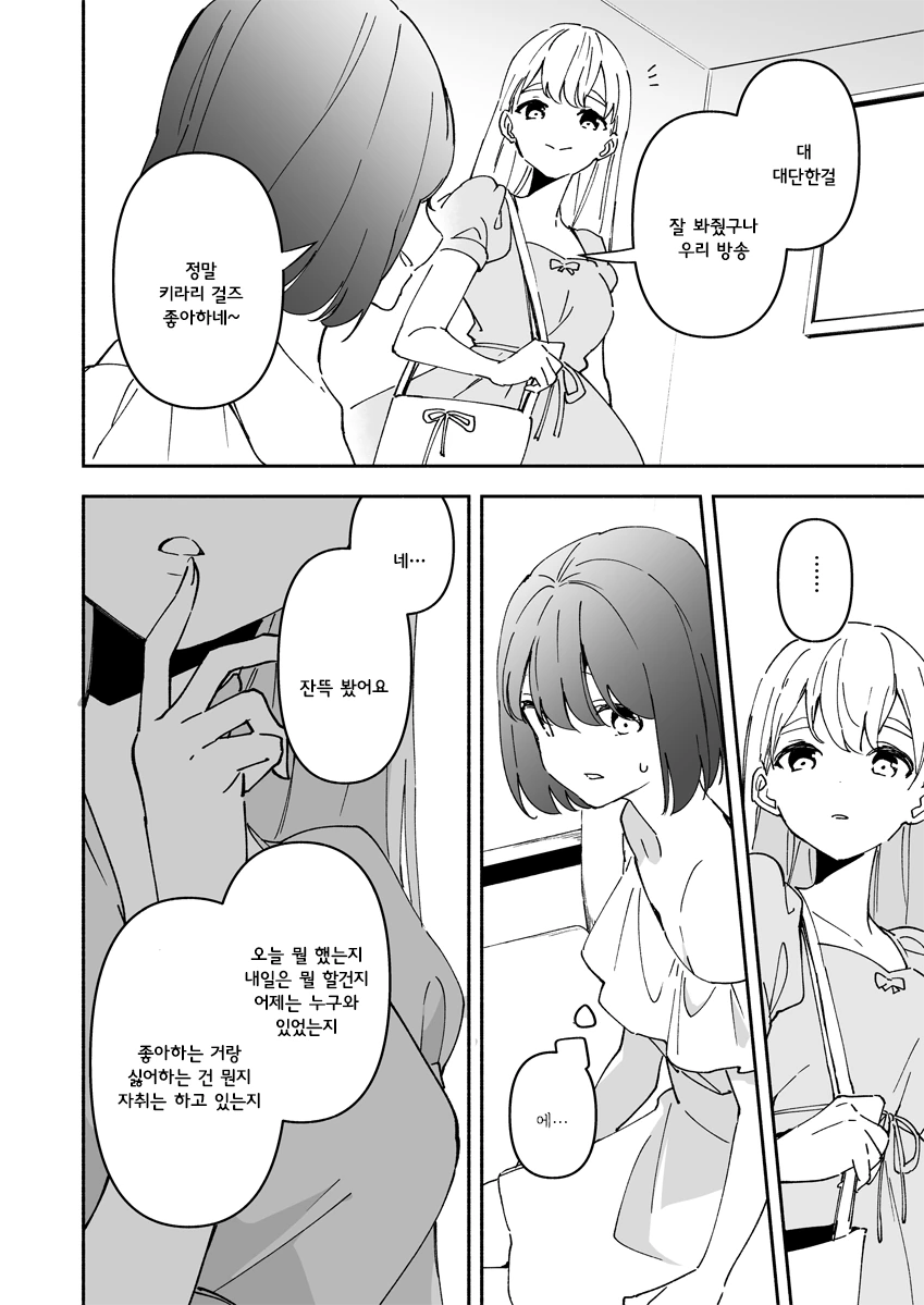 버튜버의 실상을 파헤친 만화.manhwa - 이미지 11