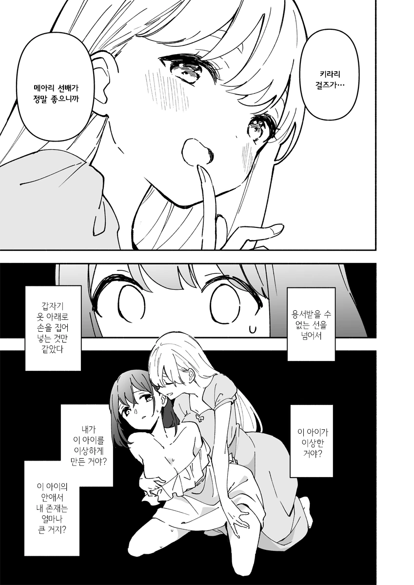 버튜버의 실상을 파헤친 만화.manhwa - 이미지 12