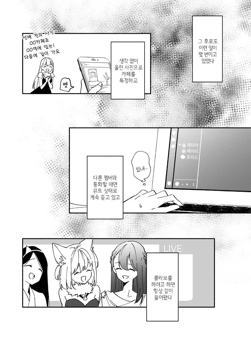 버튜버의 실상을 파헤친 만화.manhwa - 이미지 13
