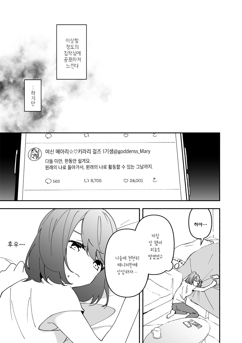 버튜버의 실상을 파헤친 만화.manhwa - 이미지 14