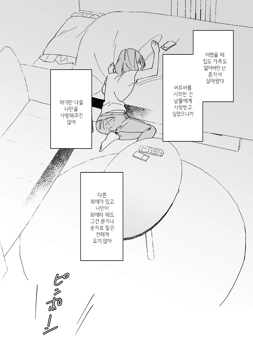 버튜버의 실상을 파헤친 만화.manhwa - 이미지 15