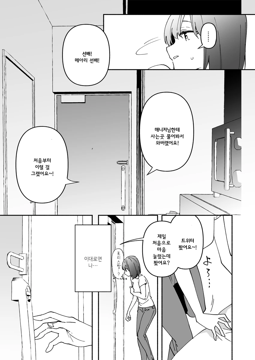 버튜버의 실상을 파헤친 만화.manhwa - 이미지 16