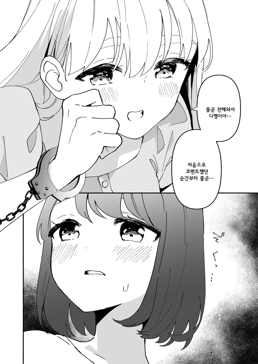 버튜버의 실상을 파헤친 만화.manhwa - 이미지 19