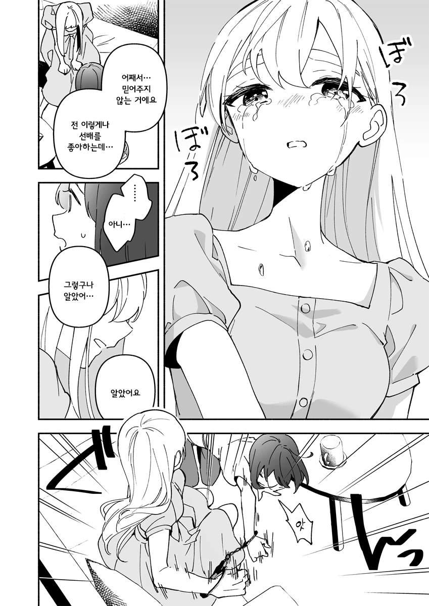 버튜버의 실상을 파헤친 만화.manhwa - 이미지 21