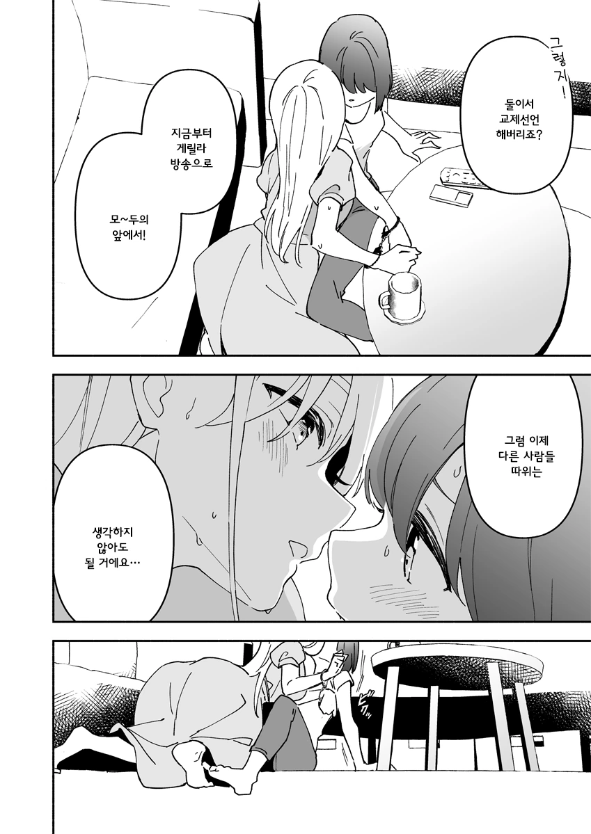 버튜버의 실상을 파헤친 만화.manhwa - 이미지 23