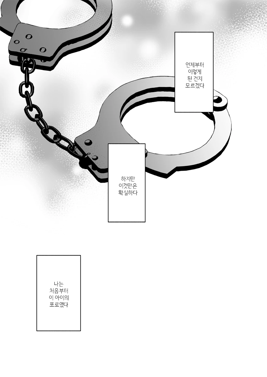 버튜버의 실상을 파헤친 만화.manhwa - 이미지 24