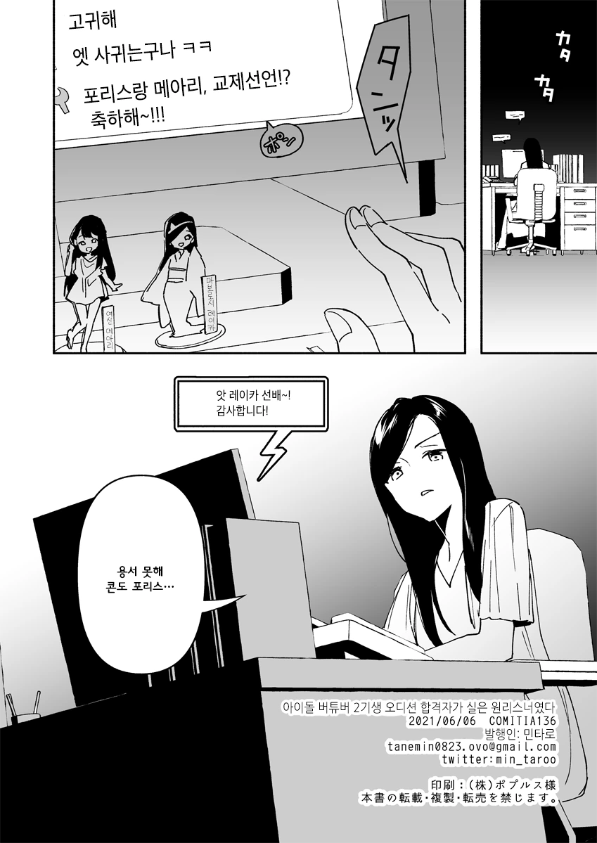 버튜버의 실상을 파헤친 만화.manhwa - 이미지 25