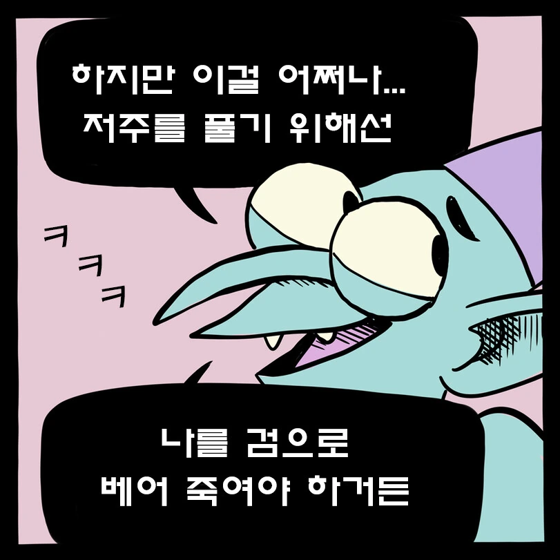 저주걸린 새대가리 만화.manga - 이미지 2