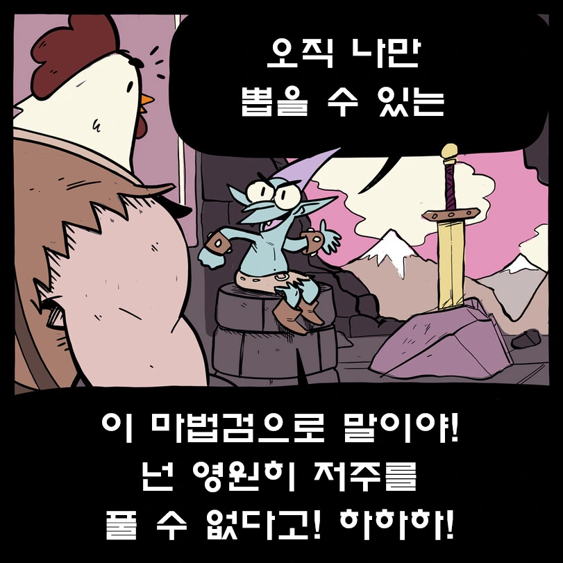 저주걸린 새대가리 만화.manga - 이미지 3