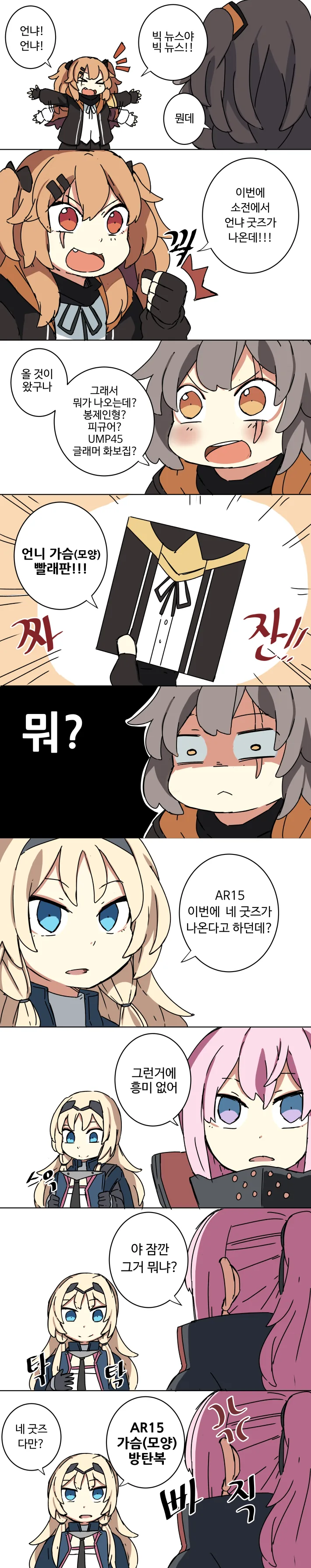 [소전 만화]UMP9이 매우 귀엽다