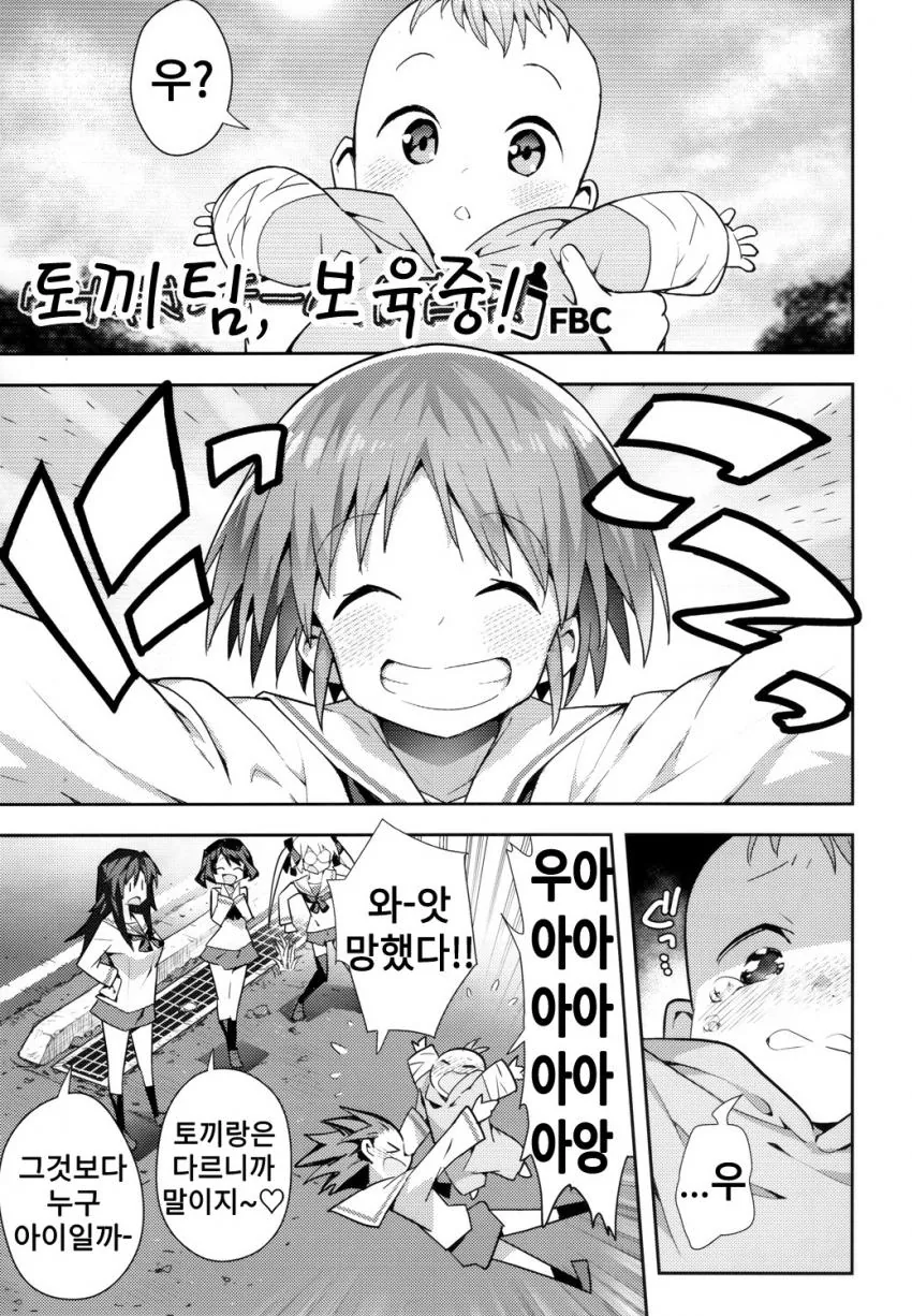 여고생들이 아기 보는 만화