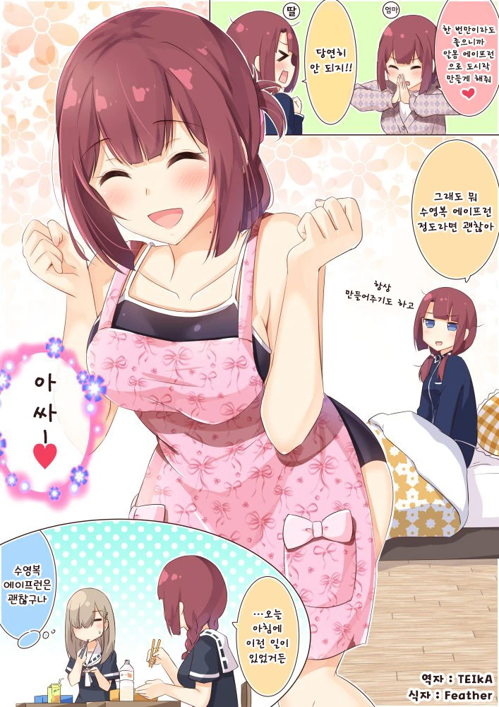 (ㅎㅂ) 코스 모녀 만화 모음.manga - 이미지 7