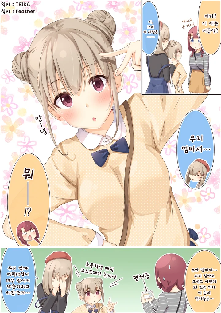 (ㅎㅂ) 코스 모녀 만화 모음.manga - 이미지 8