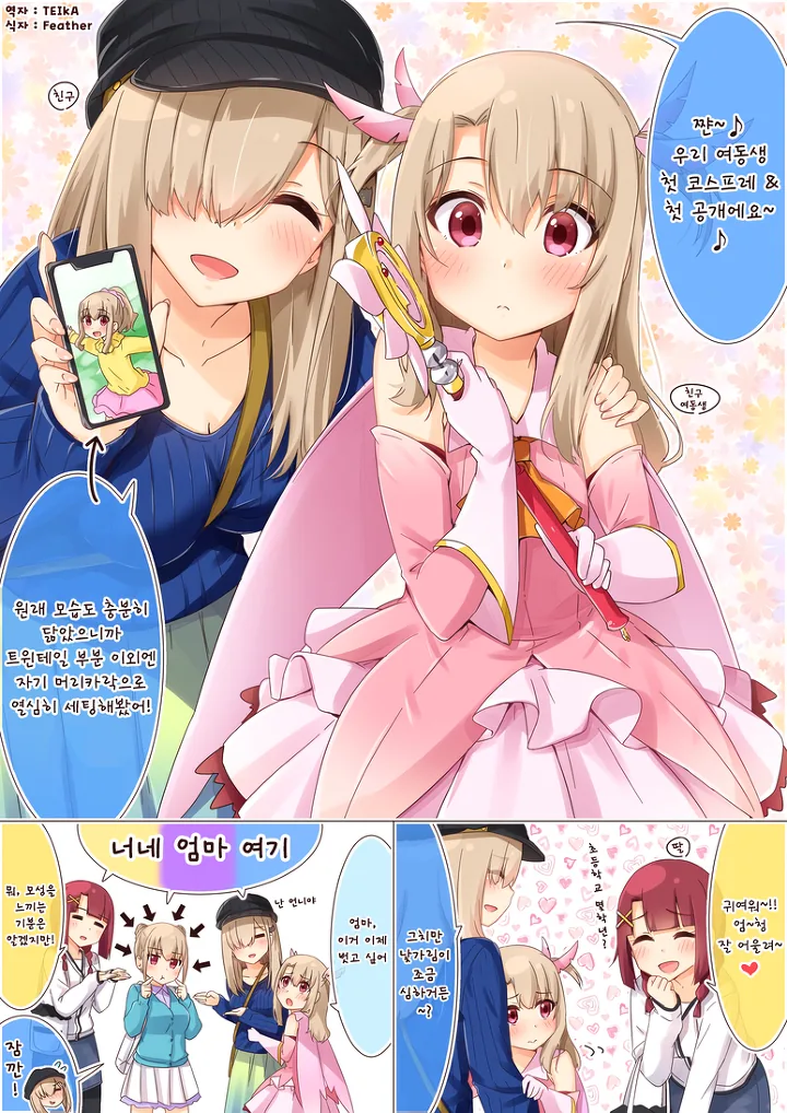 (ㅎㅂ) 코스 모녀 만화 모음.manga - 이미지 10