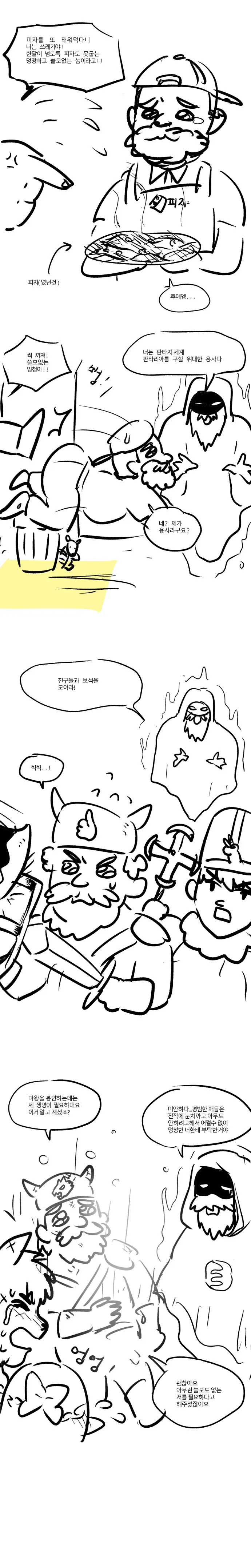 이세계 용사.manhwa