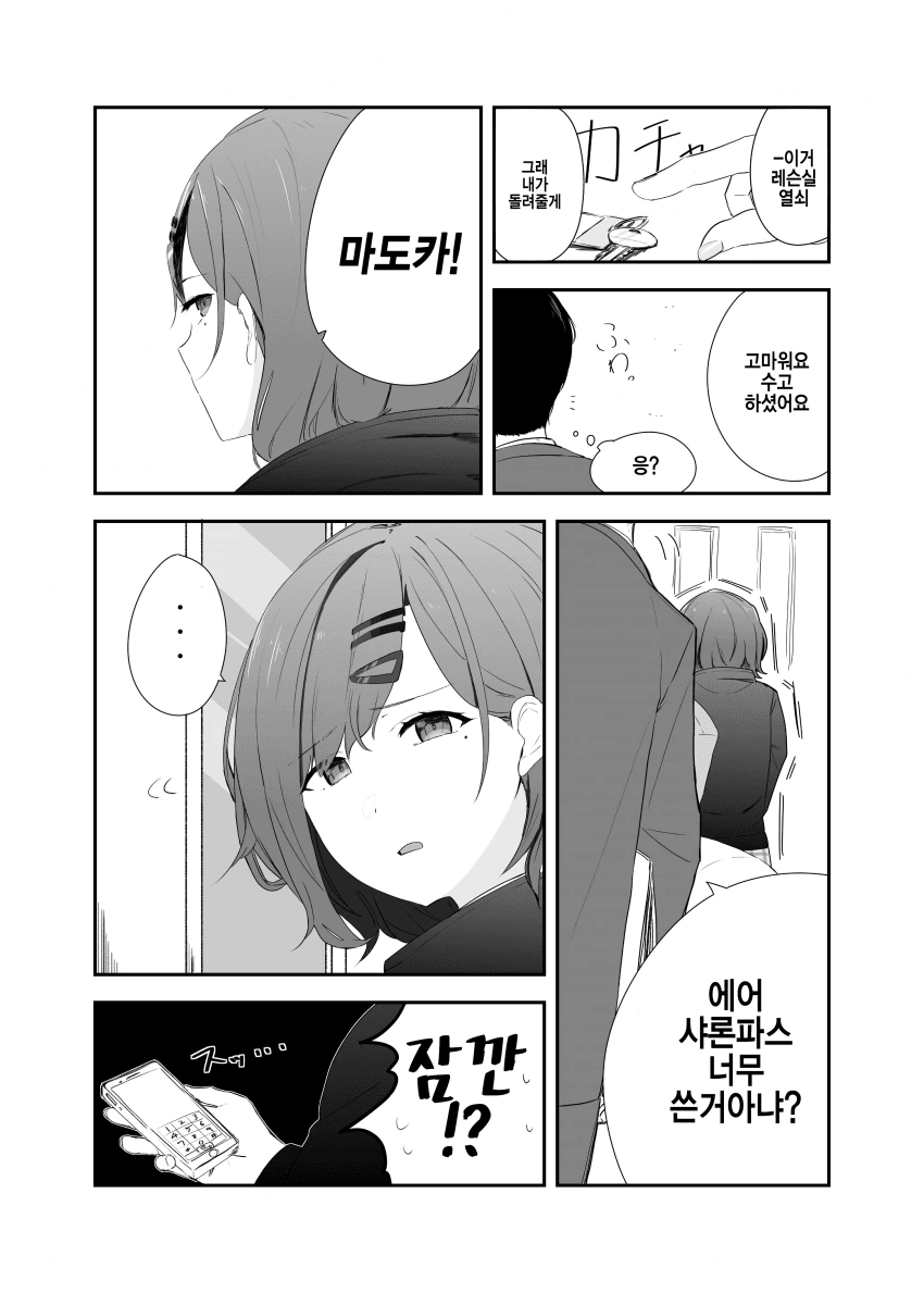 @] 파스 냄새 강하게 나는 이달의 ㅇㅋ.manhwa