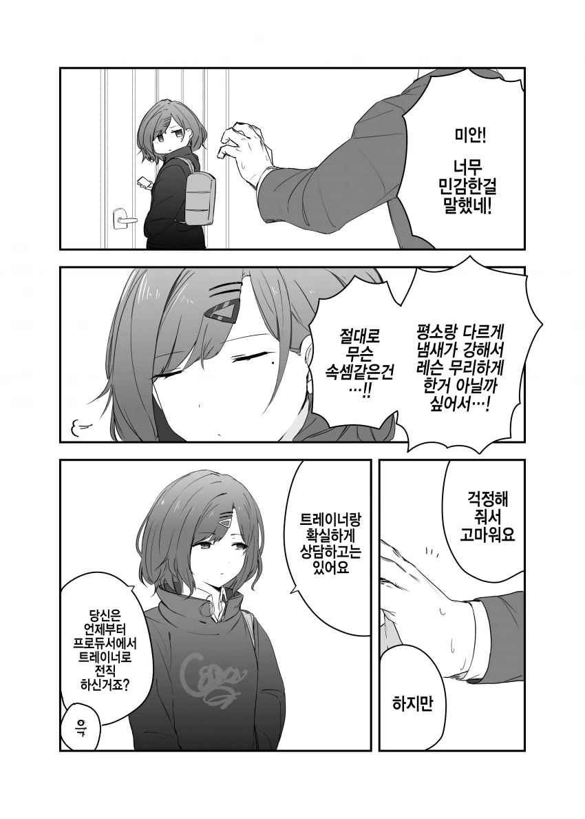 @] 파스 냄새 강하게 나는 이달의 ㅇㅋ.manhwa - 이미지 2