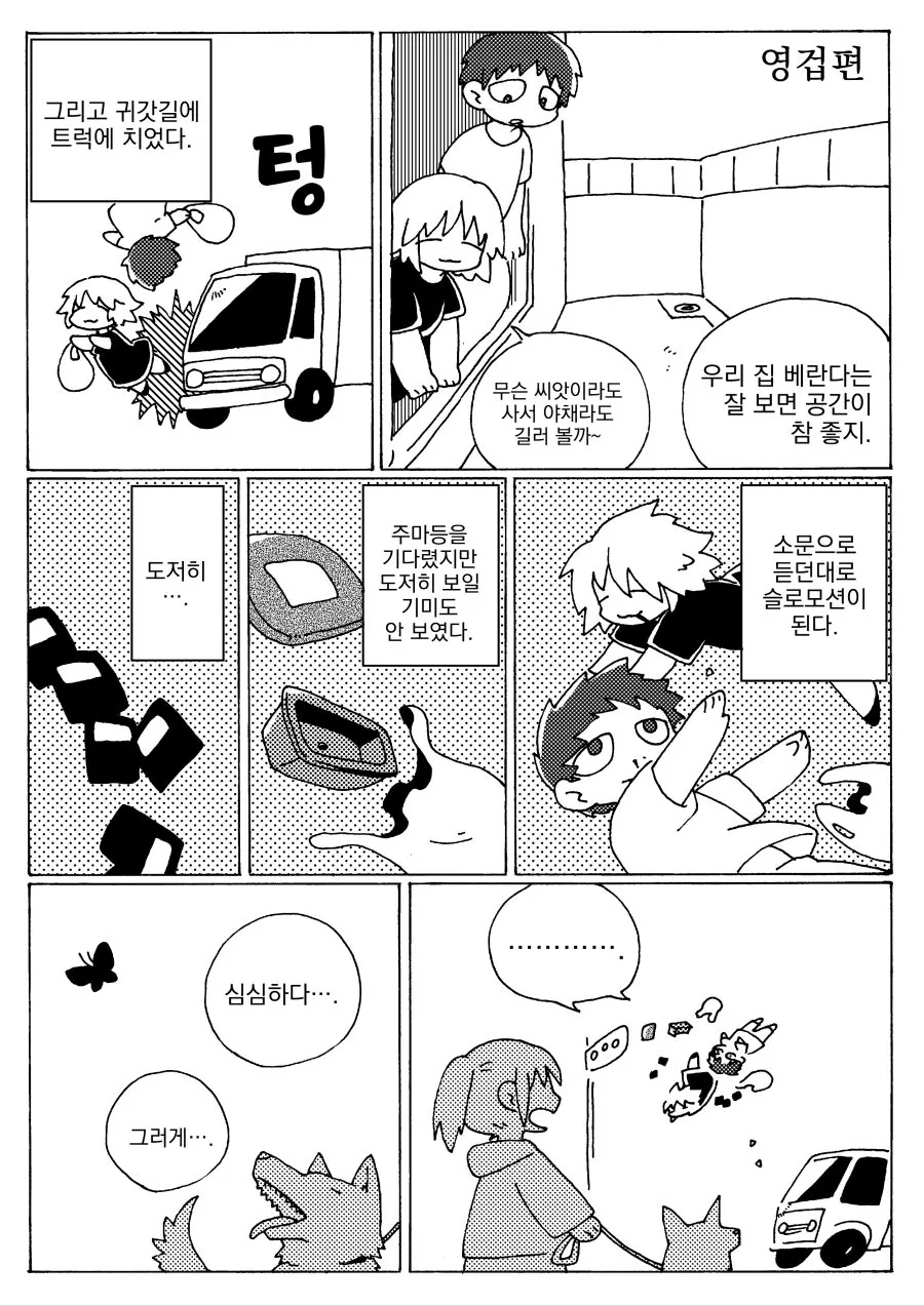번역) 죽기 직전에 슬로모션 보는 만화.manga