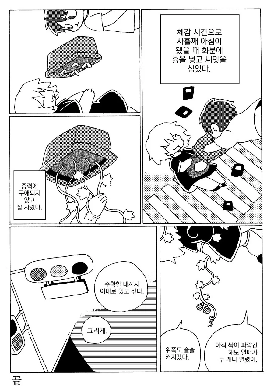 번역) 죽기 직전에 슬로모션 보는 만화.manga - 이미지 2
