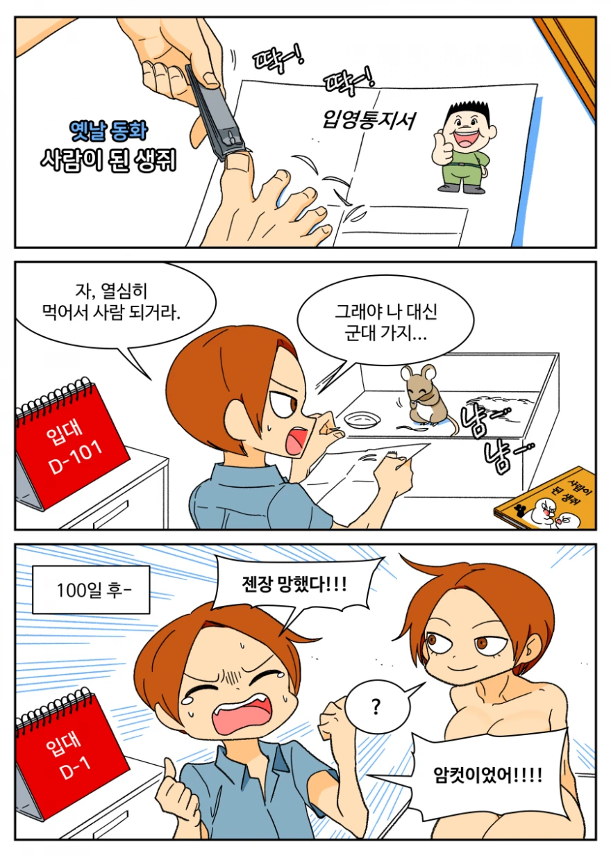 생쥐가 발톱을 먹고 미소녀로 둔갑하는 만화