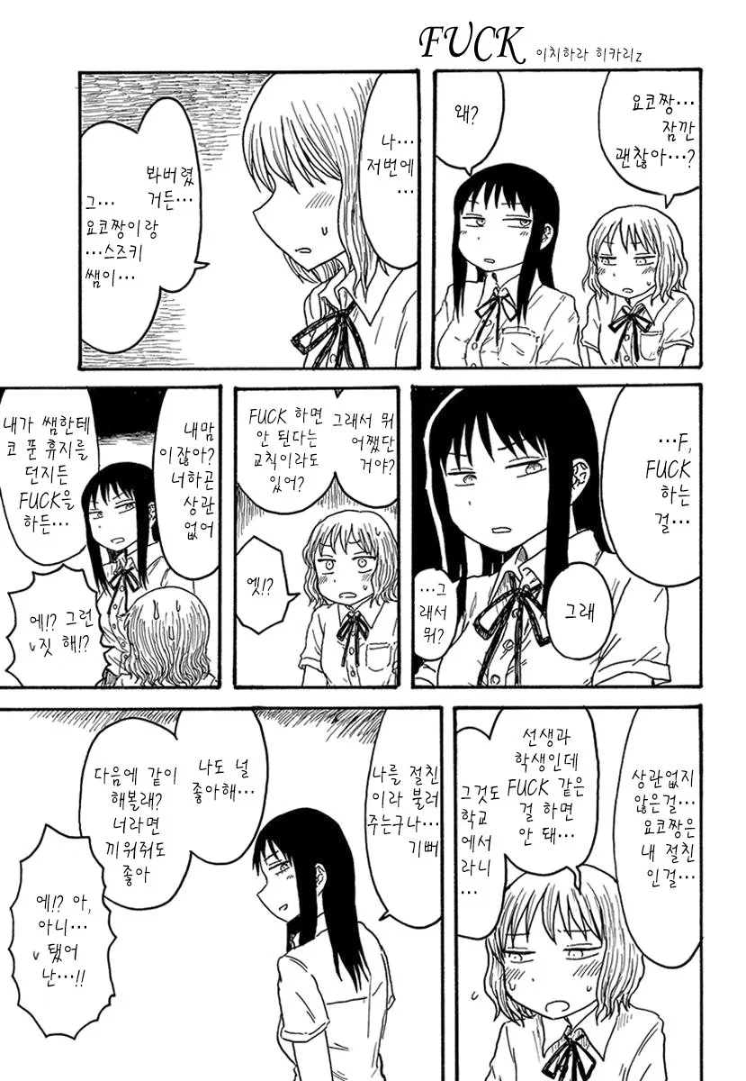 선생님과 X 하는 만화.manwha