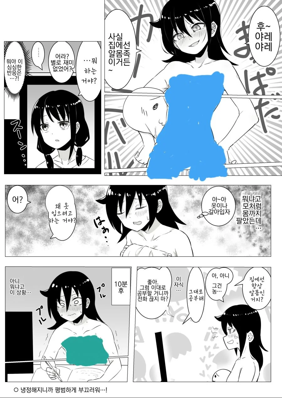 (ㅎㅂ) 유리의 불타오르는 스터디룸.manga