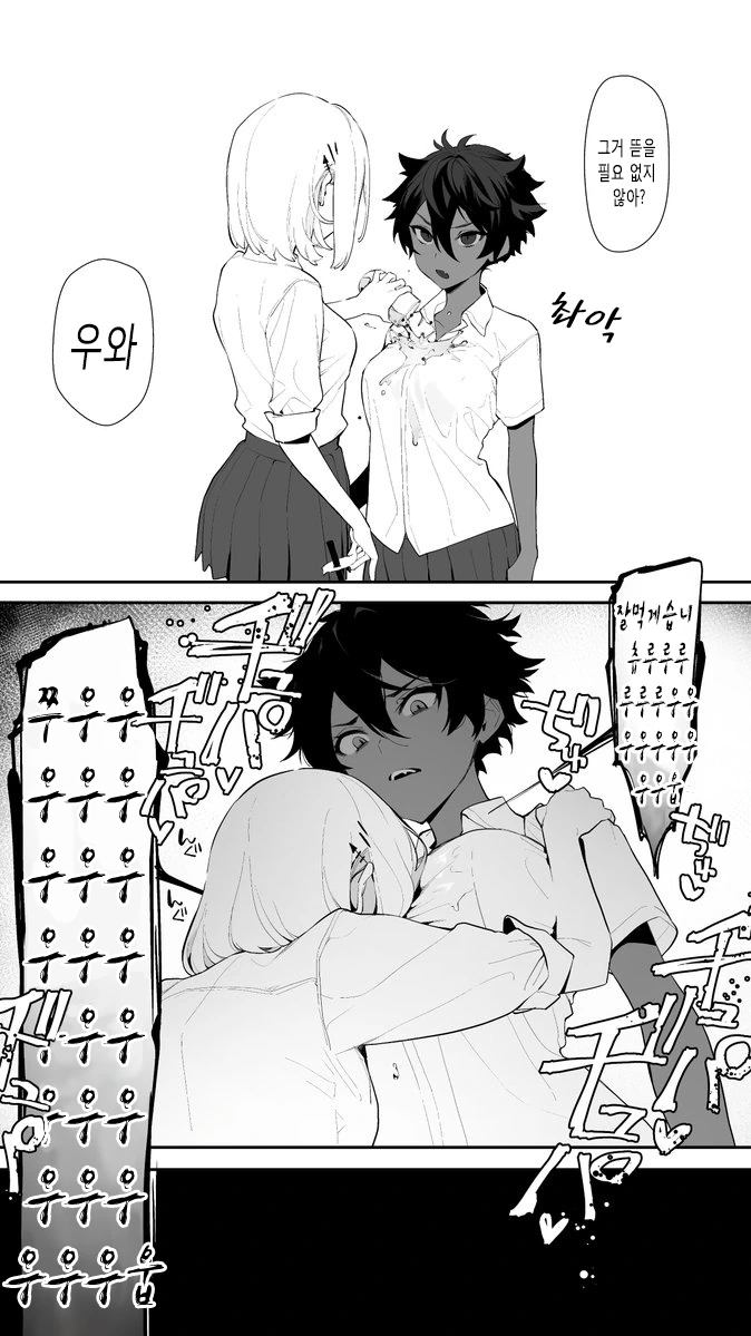 동급생 ㄱㅅ 빨아 먹는 만화 - 이미지 2