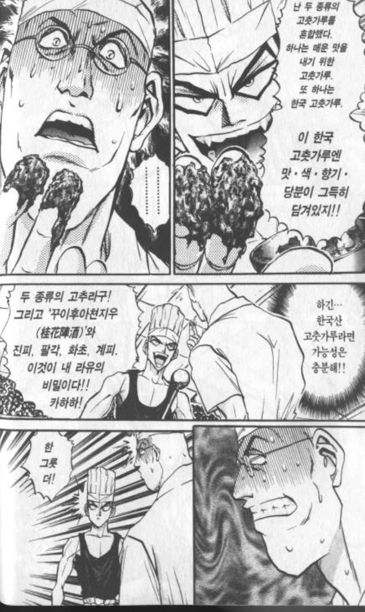 일본 요리 만화서도 인정하는 K-식재료 - 이미지 2
