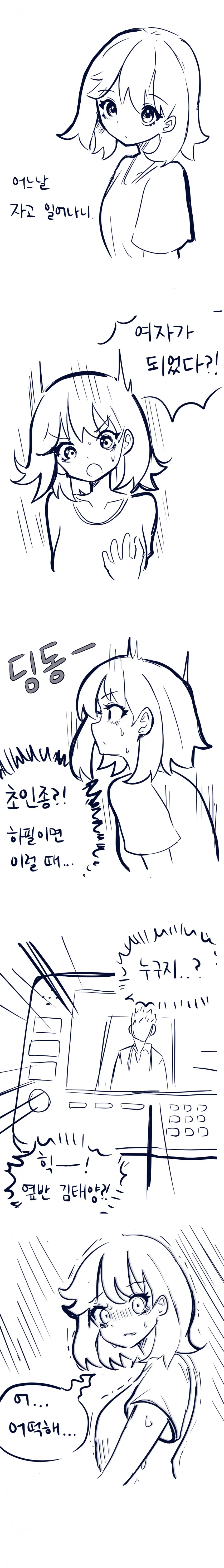 TS되고 금태양 찾아오는 만화