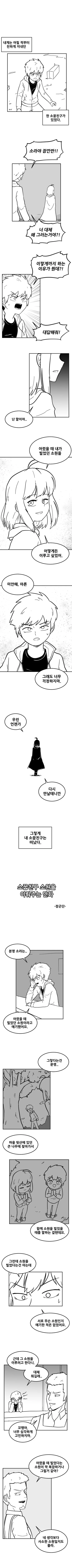 여장, 번역) 소원 비는 만화 대표 이미지