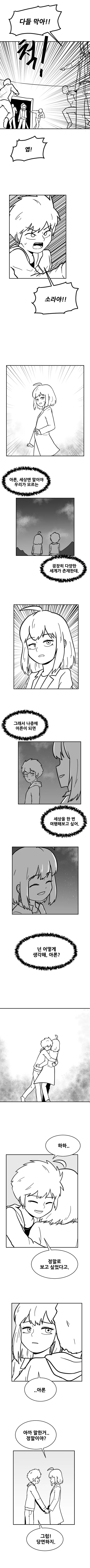소꿉친구의 소원을 이뤄주는 만화 - 이미지 5