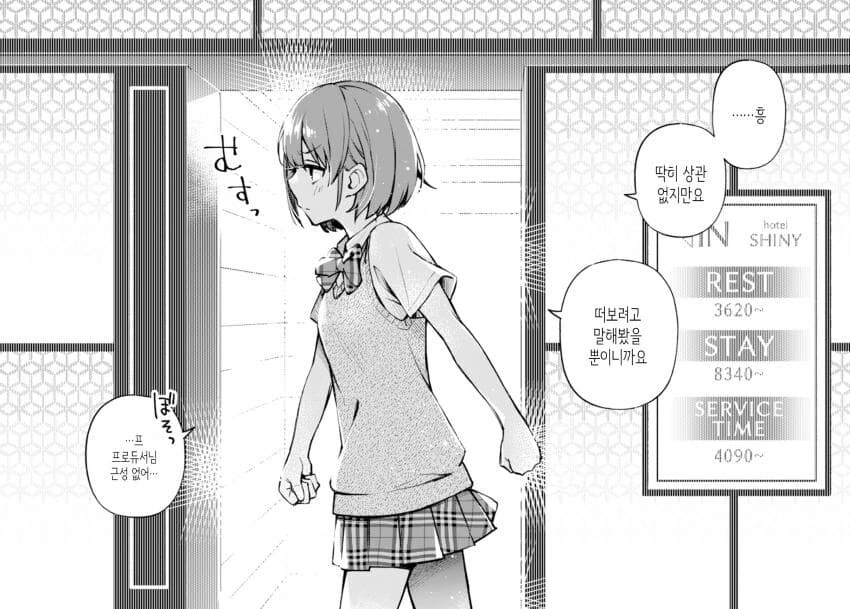 [@] 283프로 인접 러브호텔 개념 - 시즈편&사무원.manhwa
