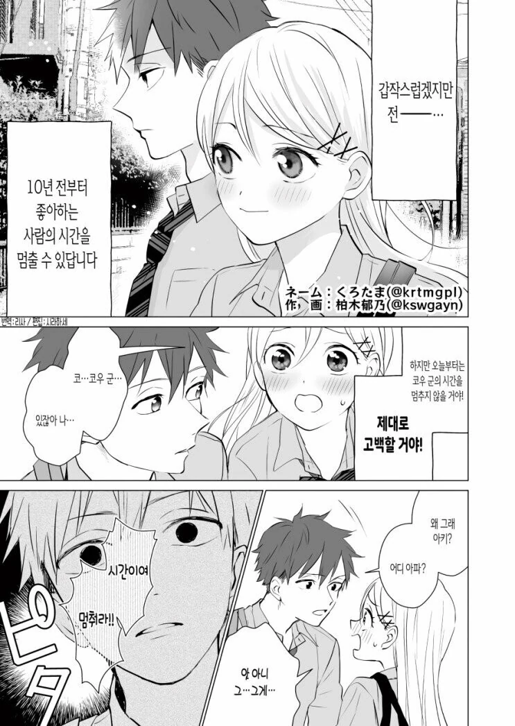 시간을 멈추는 여고생.manhwa