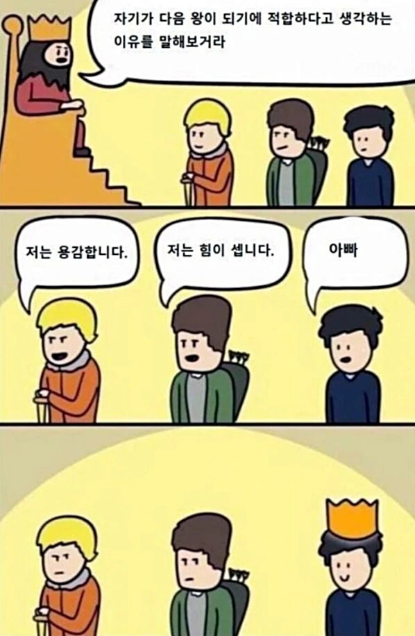 금수저가 킹받는 만화