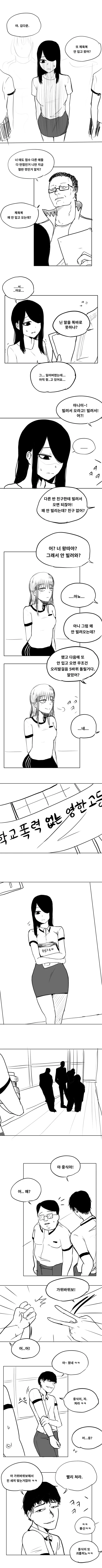 아싸 여고생 만화.manhwa - 이미지 3