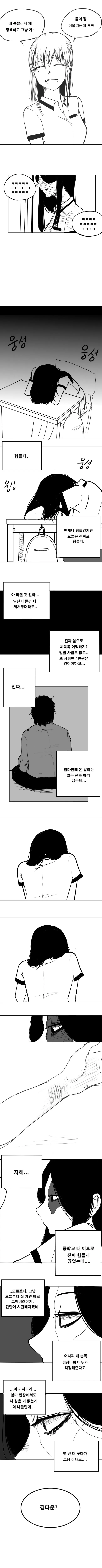 아싸 여고생 만화.manhwa - 이미지 6