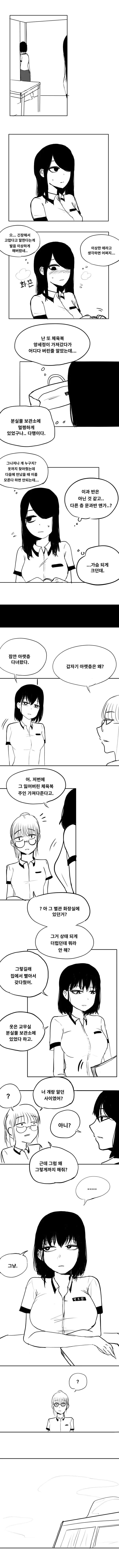 아싸 여고생 만화.manhwa - 이미지 8