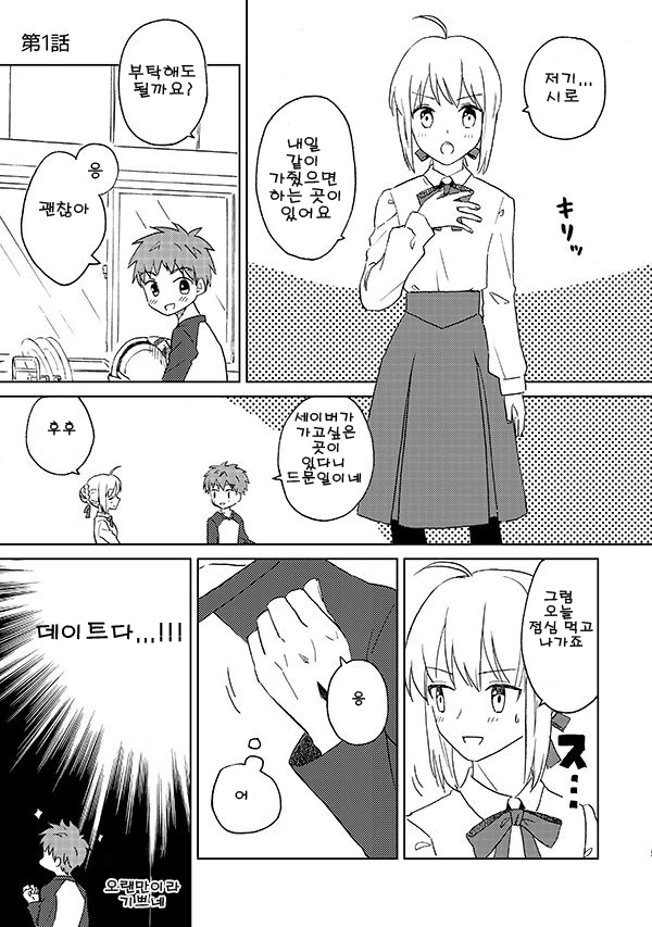 [fate]세이버에게 ㄹㅈㄹ ㅅㅇ 사주는 만화