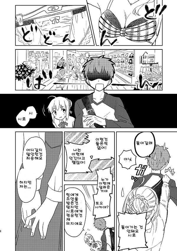 [fate]세이버에게 ㄹㅈㄹ ㅅㅇ 사주는 만화 - 이미지 2