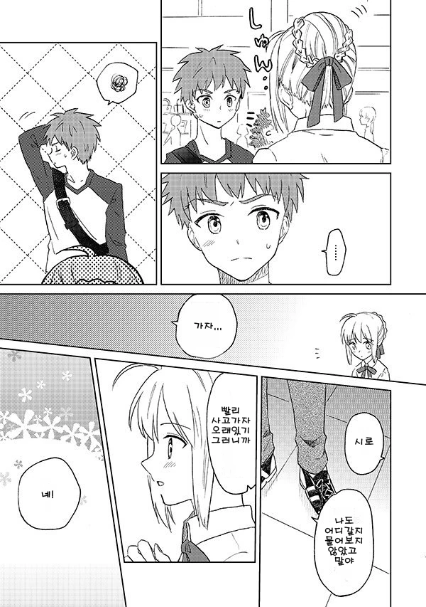 [fate]세이버에게 ㄹㅈㄹ ㅅㅇ 사주는 만화 - 이미지 3