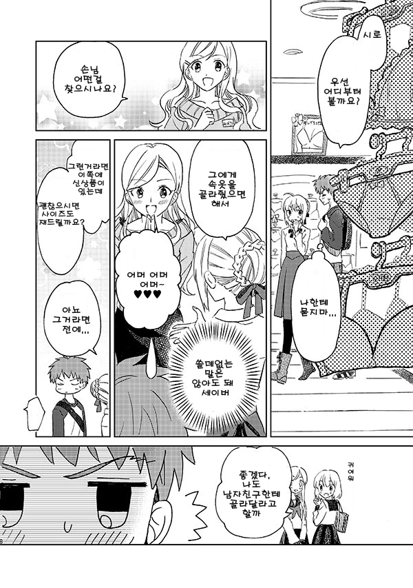 [fate]세이버에게 ㄹㅈㄹ ㅅㅇ 사주는 만화 - 이미지 4