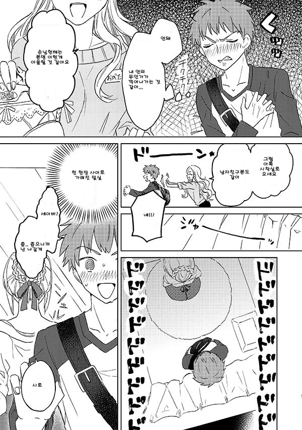 [fate]세이버에게 ㄹㅈㄹ ㅅㅇ 사주는 만화 - 이미지 5