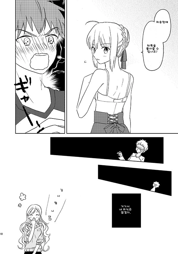 [fate]세이버에게 ㄹㅈㄹ ㅅㅇ 사주는 만화 - 이미지 6