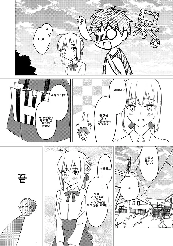 [fate]세이버에게 ㄹㅈㄹ ㅅㅇ 사주는 만화 - 이미지 7